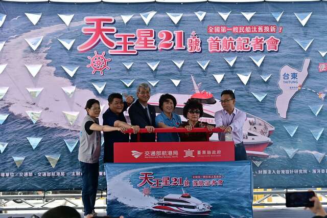 崭新的「天王星21号」於今(28)日在富冈渔港正式首航_图片取自台东县政新闻