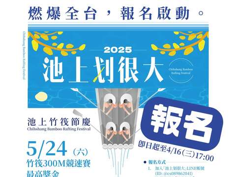 2025悠活池上米鄉竹筏季系列活動_圖片取自臺東縣池上鄉公所