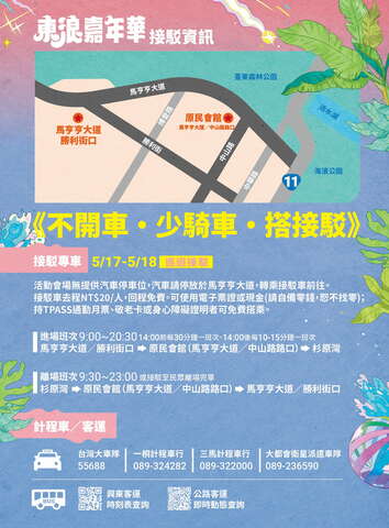 2025東浪嘉年華交通接駁資訊