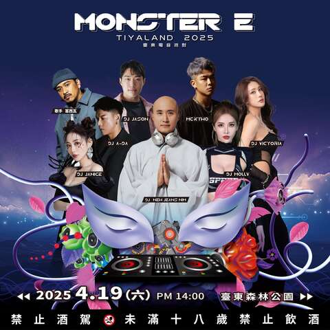 出演卡司_圖片取自2025 臺東電音派對 Monster E Tiyaland