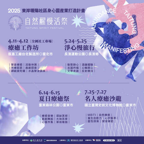 2025《自然醒慢活祭》年度活動資訊_圖片取自自然醒慢活祭 Taitung Spirit Festival