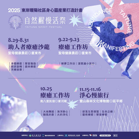 2025《自然醒慢活祭》年度活動資訊_圖片取自自然醒慢活祭 Taitung Spirit Festival