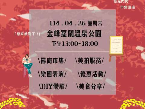 2025紅藜季活動內容_圖片取自百步之鄉 - 金峰鄉