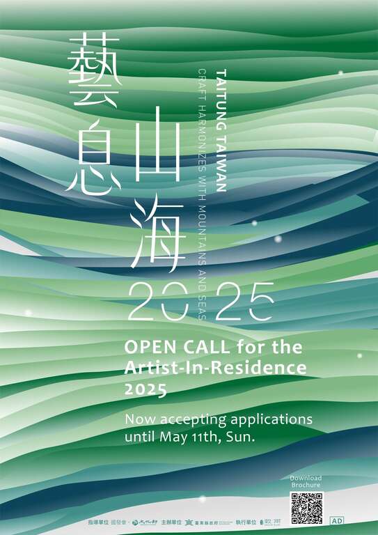 2025藝息山海國際駐村交流計畫_圖片取自臺東縣政府文化處