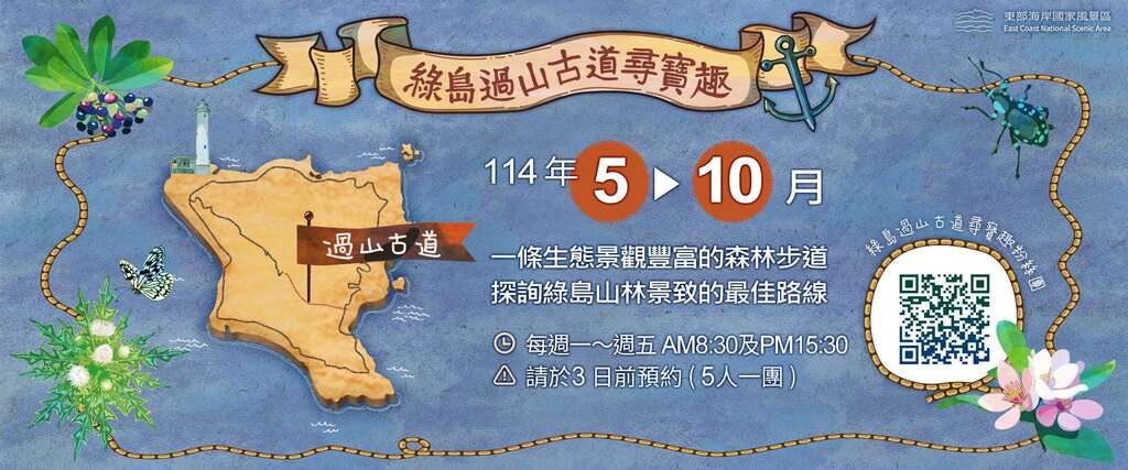114年綠島過山古道尋寶趣_圖片取自綠島過山古道尋寶趣