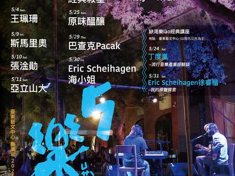 5樂海報_圖片取自樂廣場