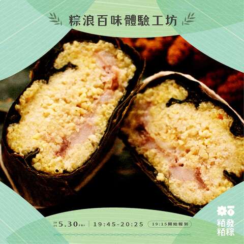 粽浪百味體驗工坊_圖片取自台東波浪屋