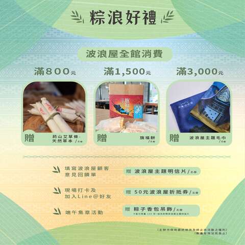 粽浪好禮_圖片取自台東波浪屋