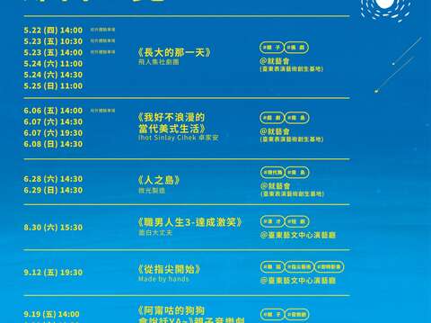 節目一覽_圖片取自臺東藝術節 Taitung Arts Festival