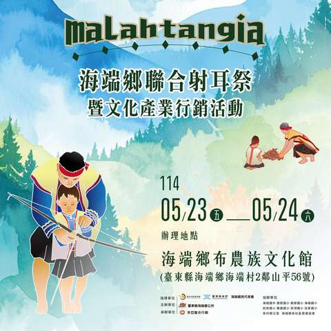 114年海端鄉聯合射耳祭暨文化產業行銷活動_圖片取自Haitutuan海端鄉公所