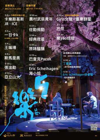 5樂海報_圖片取自台東縣政新聞