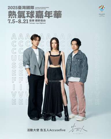 超人氣樂團「告五人」擔任2025臺灣國際熱氣球嘉年華活動大使_圖片取自台東縣政新聞