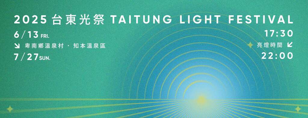 2025台東光祭_圖片取自台東光祭 Taitung Light Festival FB