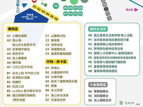 市集地圖_圖片取自臺東縣池上鄉公所FB