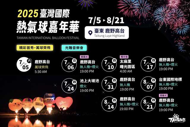 光雕音樂會 _圖片取自臺灣國際熱氣球嘉年華-Taiwan International Balloon Festival FB