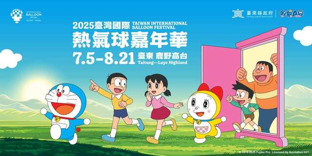 2025年台湾国际热气球嘉年华与全球经典IP「哆啦A梦」联名合作_图片取自台东县政新闻