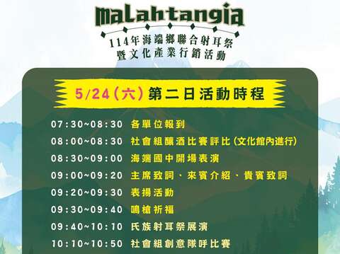 5/24(六) 日程表_圖片取自Haitutuan海端鄉公所FB