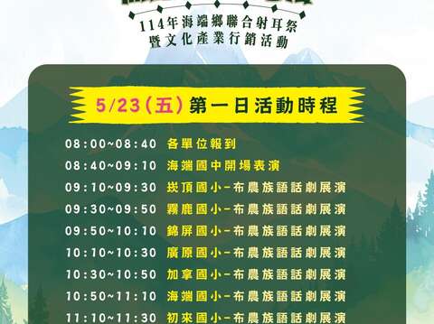 5/23(五) 日程表_圖片取自Haitutuan海端鄉公所FB