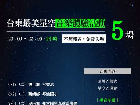 音樂體驗活動5場_圖片取自台東最美星空FB