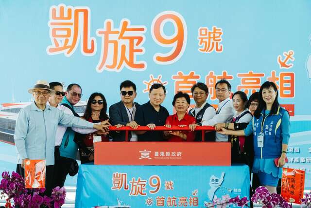 兩億新船凱旋9號啟航_圖片取自台東縣政新聞