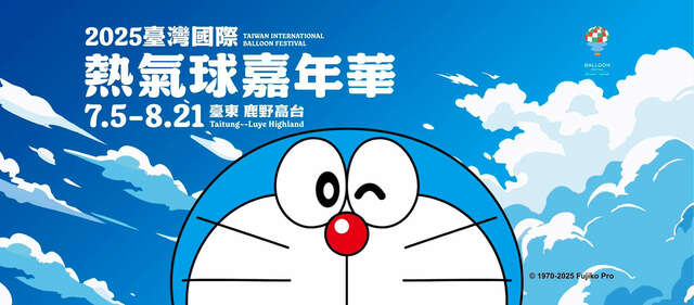 2025臺灣國際熱氣球嘉年華_圖片取自臺灣國際熱氣球嘉年華-Taiwan International Balloon Festival FB