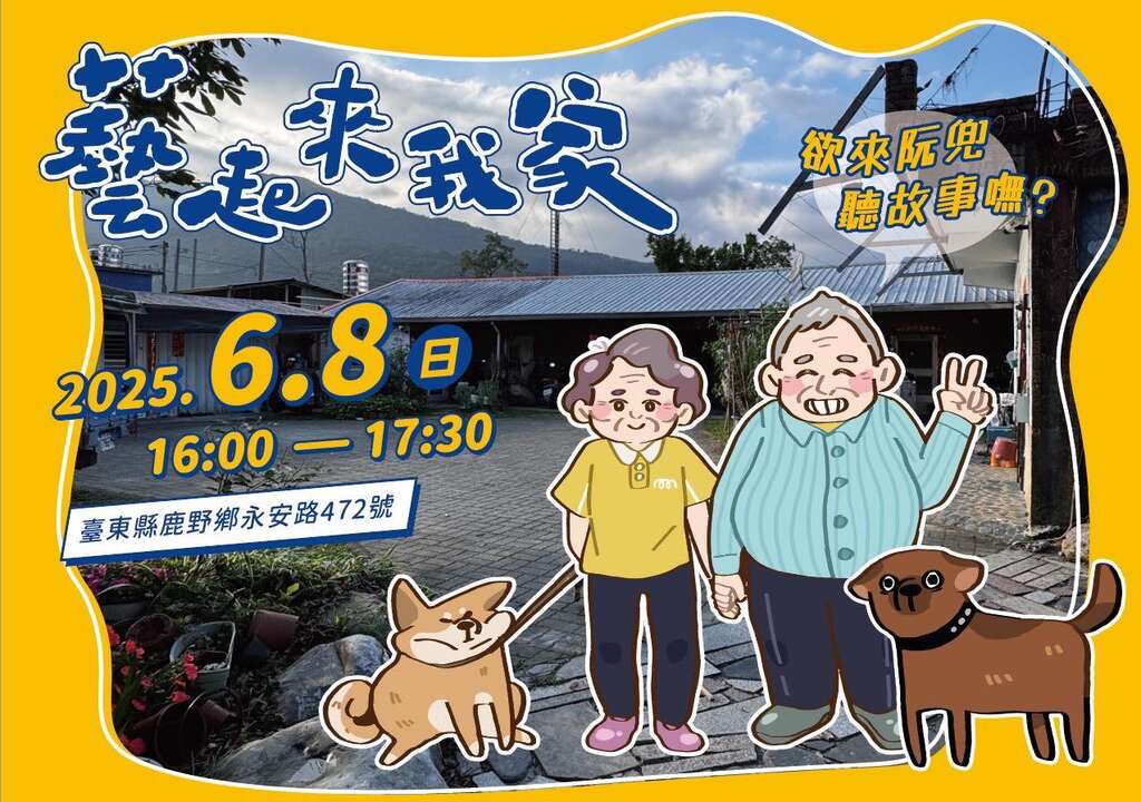 2025藝起來我家_圖片取自臺東縣政府文化處FB