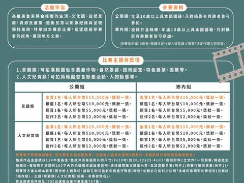2025「金峰印象」攝影比賽_圖片取自大地峰味新食尚FB