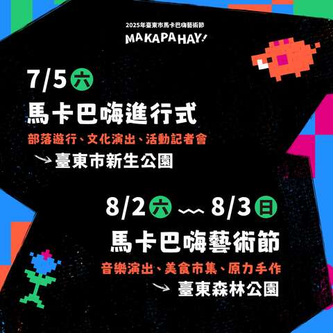 馬卡巴嗨活動_圖片取自馬卡巴嗨 Makapahay Taitung