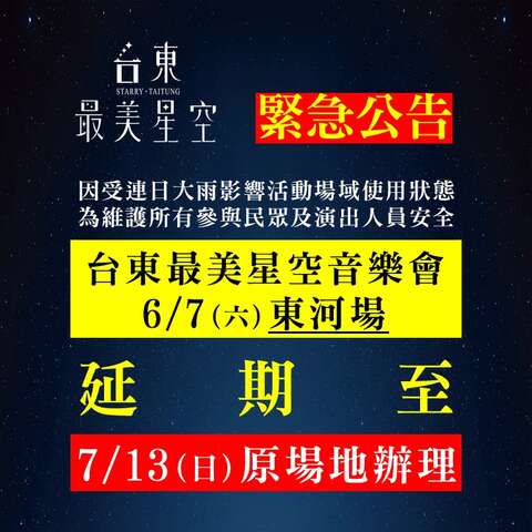 延期公告_圖片取自台東縣政府縣政新聞