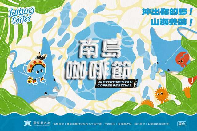 2025南島咖啡節_圖片取自台東好農FB