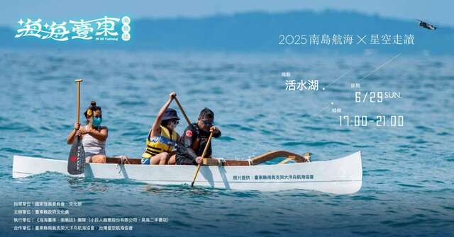 南島航海＿圖片取自臺東縣政府文化處FB