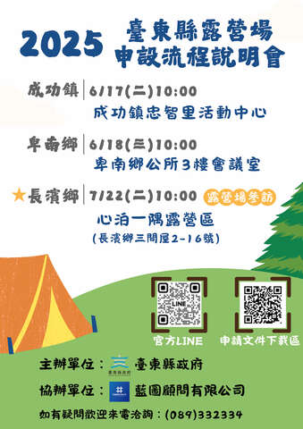推動微型露營場合法化_圖片取自臺東縣政府縣政新聞