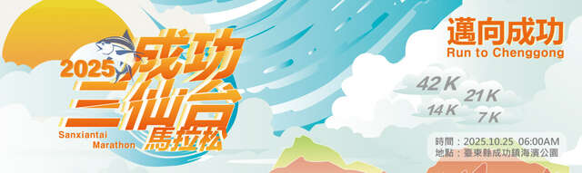 2025成功三仙台馬拉松_圖片取自伊貝特報名網