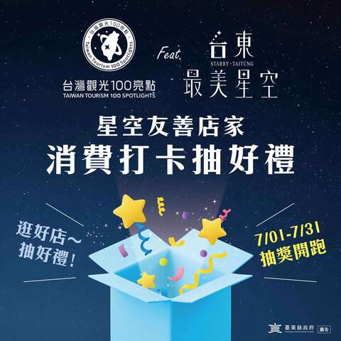 星空友善店家消費打卡抽好禮