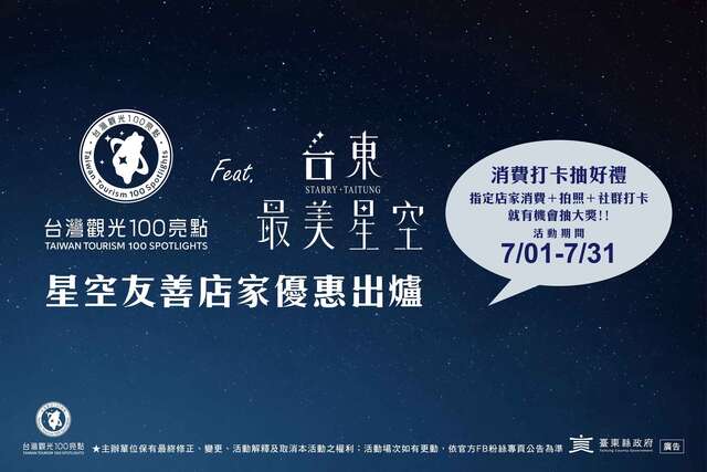 星空友善店家優惠出爐