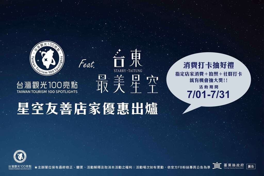 星空友善店家優惠出爐