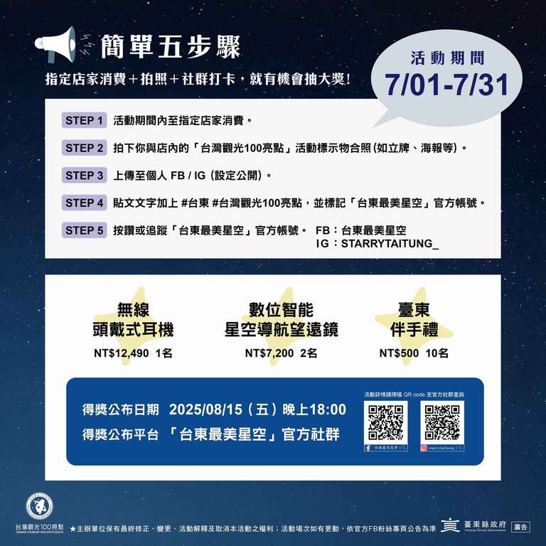 100亮點抽獎步驟