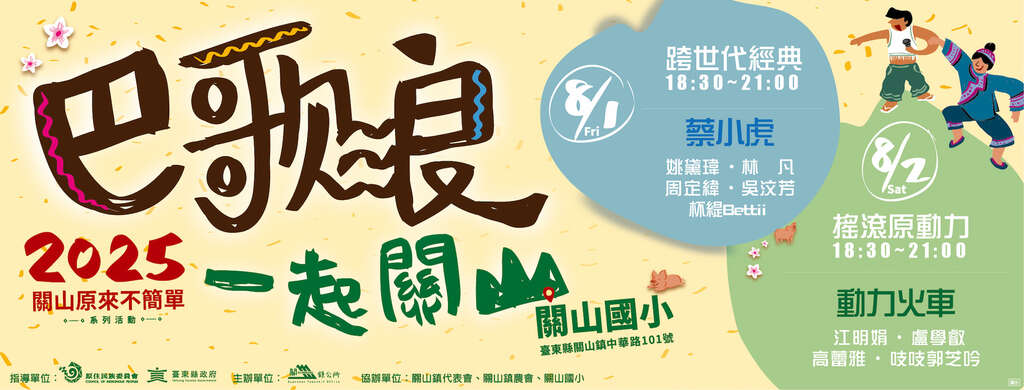 巴歌浪．一起關山_圖片取自臺東縣關山鎮公所FB