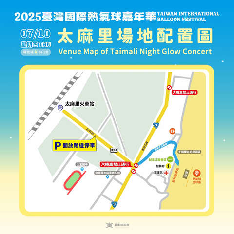 太麻里場地配置圖 _圖片取自臺灣國際熱氣球嘉年華-Taiwan International Balloon Festival FB