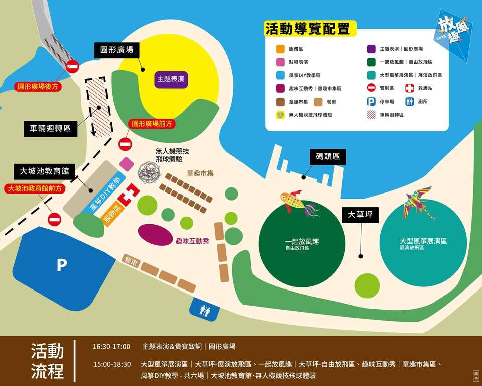 活動流程及配置圖_圖片取自臺東縣池上鄉公所