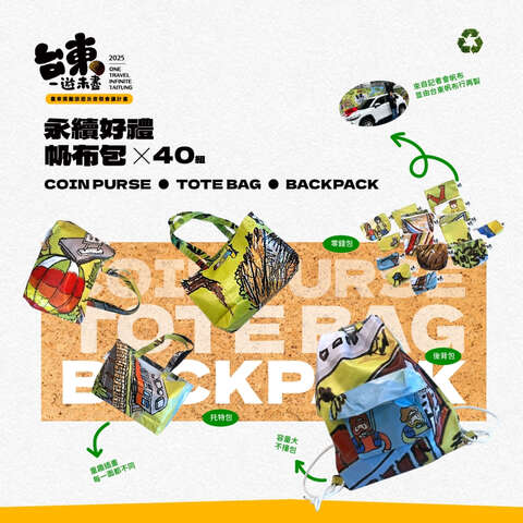 本次特別設計台東再製帆布包，以回收帆布重新製作而成的。_照片取自臺東縣政府縣政新聞