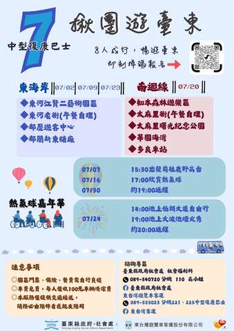 「揪團遊臺東」7月行程表_圖片取自臺東縣政府縣政新聞