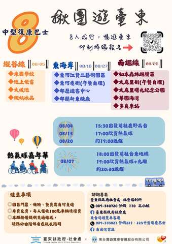 「揪團遊臺東」8月行程表_圖片取自臺東縣政府縣政新聞