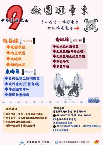 「揪團遊臺東」9月行程表_圖片取自臺東縣政府縣政新聞