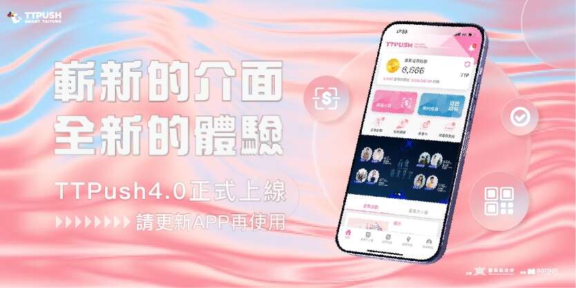 TTPush 4.0 全新登場_照片取自臺東縣政府縣政新聞