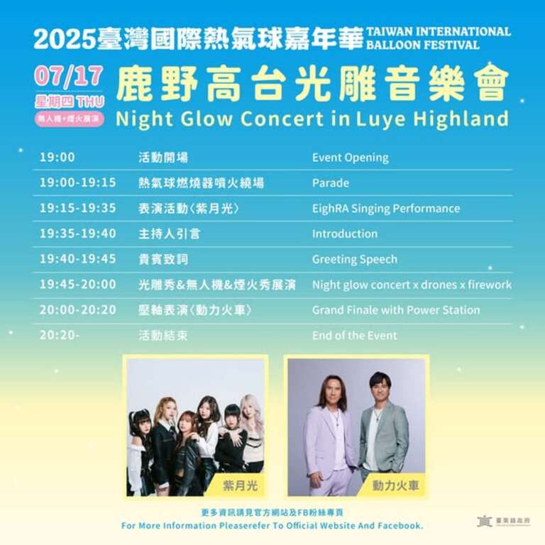 活動流程_圖片取自臺灣國際熱氣球嘉年華-Taiwan International Balloon Festival FB