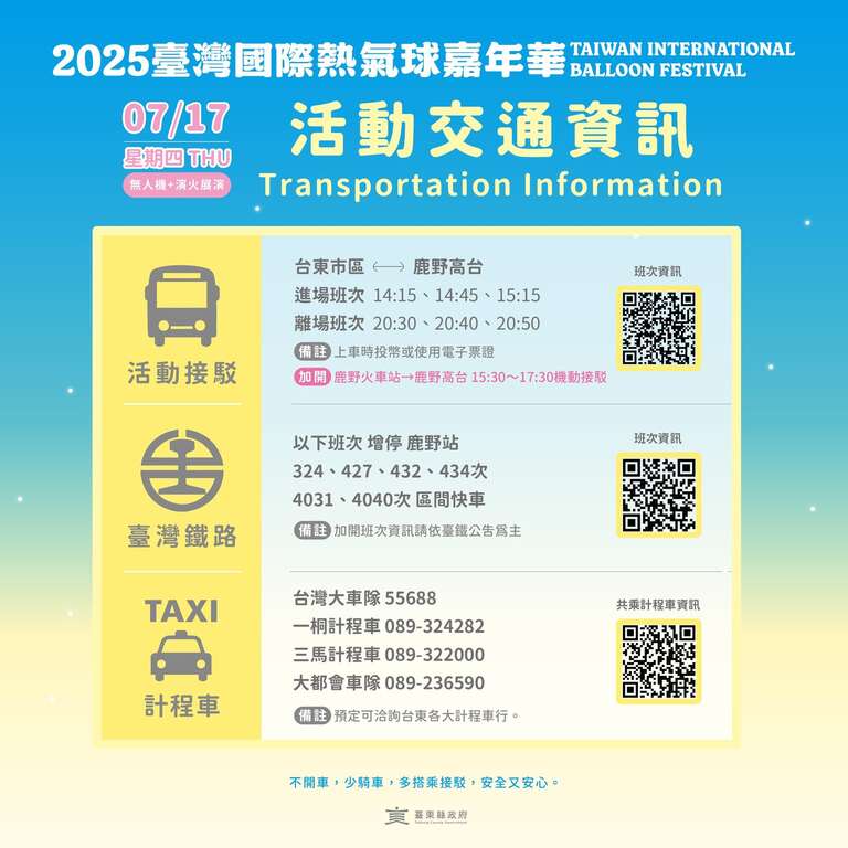 活動交通資訊_圖片取自臺灣國際熱氣球嘉年華-Taiwan International Balloon Festival FB