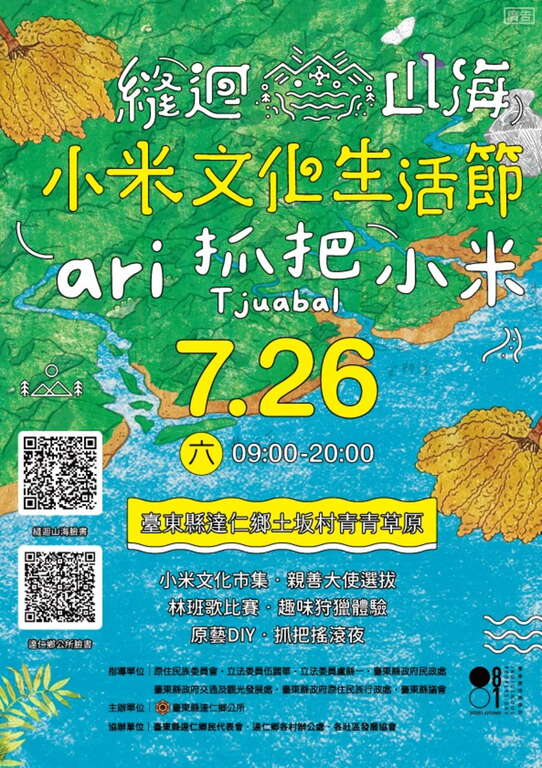 小米文化生活節_圖片取自達仁鄉公所FB