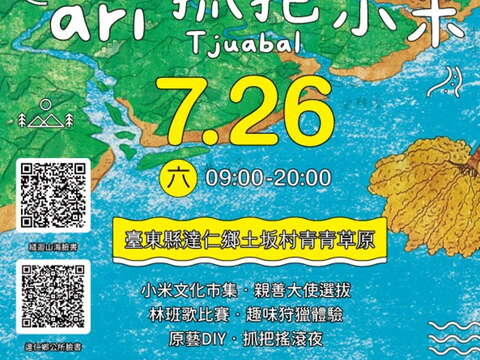 小米文化生活節_圖片取自達仁鄉公所FB