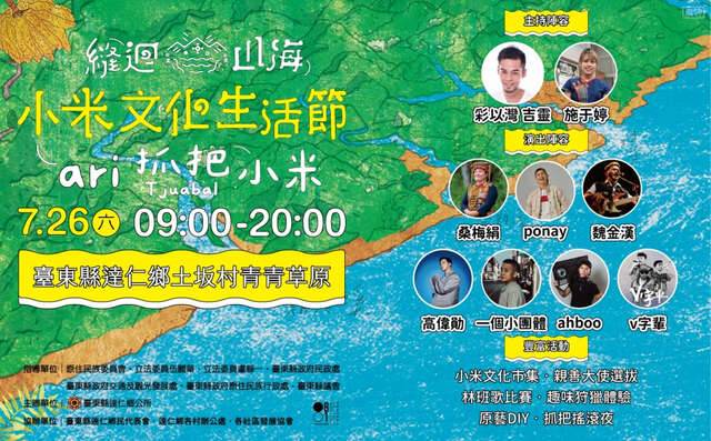 演出陣容_圖片取自達仁鄉公所FB